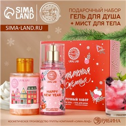 Подарочный набор новогодний женский «Исполнения желаний»: гель для душа 100 мл и мист для тела 88 мл, URAL LAB