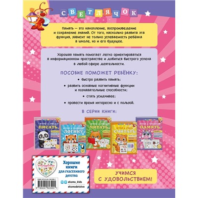 О. В. Александрова. Играй и тренируй память