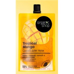 ORGANIC SHOP Скраб для тела Tropical Mango 200 мл