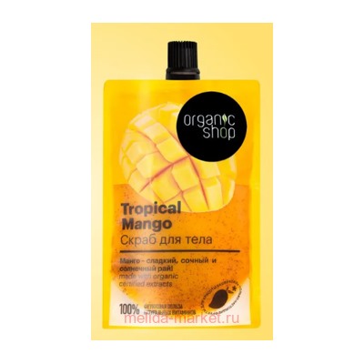 ORGANIC SHOP Скраб для тела Tropical Mango 200 мл