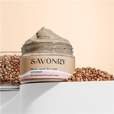 Пилинг-маска ГРЕЧНЕВЫЙ ПУДИНГ (ДЛЯ ЧУВСТВИТЕЛЬНОЙ КОЖИ), 100мл