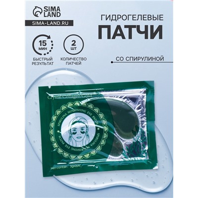 УЦЕНКА Патчи гидрогелевые для глаз с морскими водорослями саргассум, 2×3 г