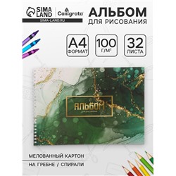 Альбом для рисования А4, 32 листа на гребне «Мрамор», обложка мелованный картон, блок офсет 100 г/м²