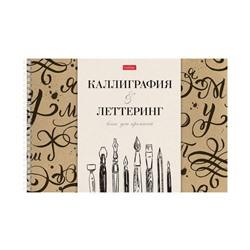 Тетрадь  Прописей для Каллиграфии и Леттеринга 30л А4ф 295х197мм Бумага Офсетная 100г/кв.м оригинальный блок тиснение на гребне -Всё получится!
