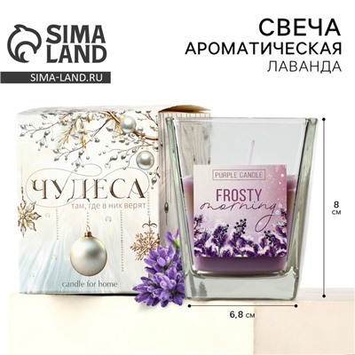 УЦЕНКА Свеча интерьерная в стакане "Морозное утро", аромат лаванда, 6,8 х 8 см