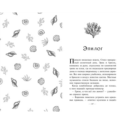 Ноэль Фейт. Русалочка