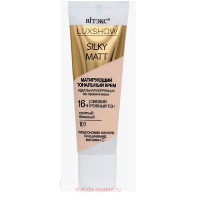 Витэкс Крем тональный матирующий Luxshow Silky Matt без эффекта маски тон 101 Светлый бежевый 30 мл