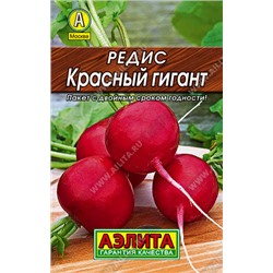 0150 Редис Красный гигант 3гр