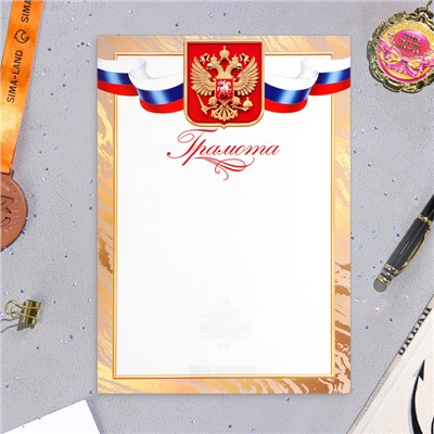 Грамота «Символика РФ», бумага, А4