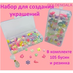 Набор для создания украшений и браслетов детский Арт НД 10 тип 2