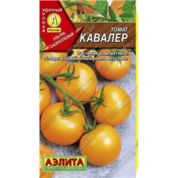 0847 Томат Кавалер 0,1гр