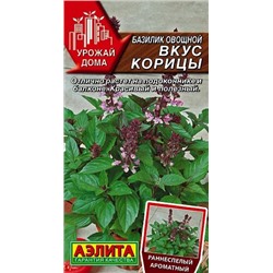 Семена Базилик овощной Вкус корицы, арт.: 783