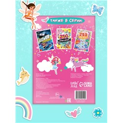 250 наклеек «Для девочек», 8 стр.