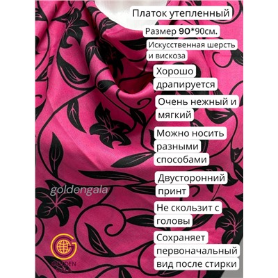 Платок утепленный Камелия цвет 3041/1 (фуксия)