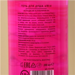 Гель для душа «Для грязной девочки», 300 мл, аромат сладкой клубники, 18+, Чистое счастье