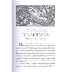 Уценка. Призрак. Мировая классика Ghost Stories