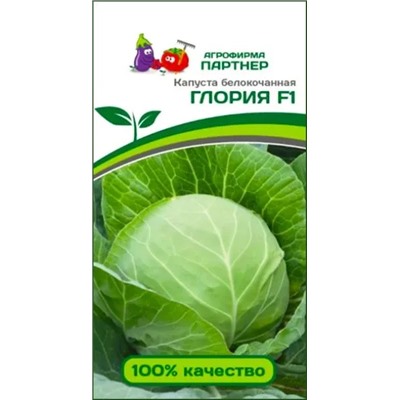 Семена Капуста белокочанная Глория F1, арт.: 13272