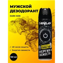 Дезодорант-спрей Carelax Energy Dark Side для мужчин, 150 мл.
