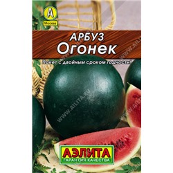 0001 Арбуз Огонек 1гр