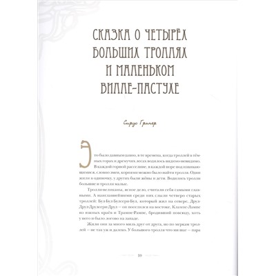 Шведские волшебные сказки с иллюстрациями Йона Бауэра