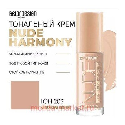 BelorDesign Крем тональныйy Nude Harmony тон 203 Medium beige