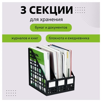 Лоток для бумаг сборный, LINE, вертикальный, 3 отделения, черный