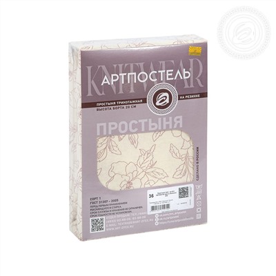 Простыня трикотажная на резинке Цветы бежевые Арт Дизайн