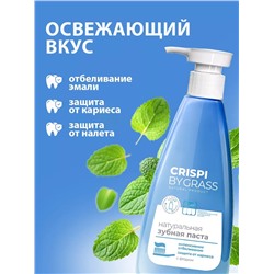 Зубная паста Grass CRISPI отбеливающая, 250 мл.