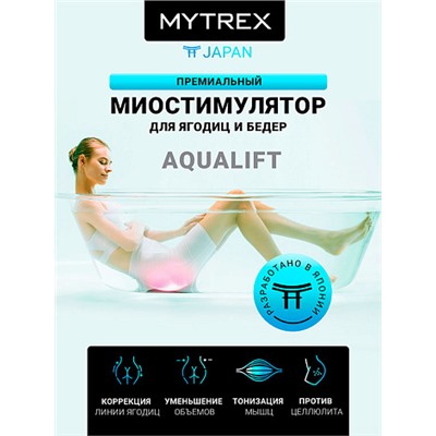 AQUALIFT MT-A(R) Прибор для ухода и массажа за телом MYTREX