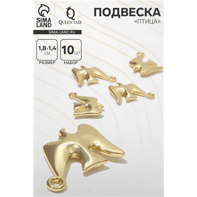 Подвеска «Птица» чайка, набор 10 шт., цвет золото