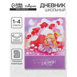 Дневник школьный для 1-4 классов «Удивительное рядом», твёрдая обложка, глянцевая ламинация, 48 листов