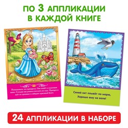 Набор книг с бумажными аппликациями, 8 шт. по 16 стр.