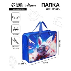 Папка с ручками А4, 340 х 245 х 75 мм, пластиковая, ручки-тесьма, Calligrata ПТ-14 "Дружок заяц"