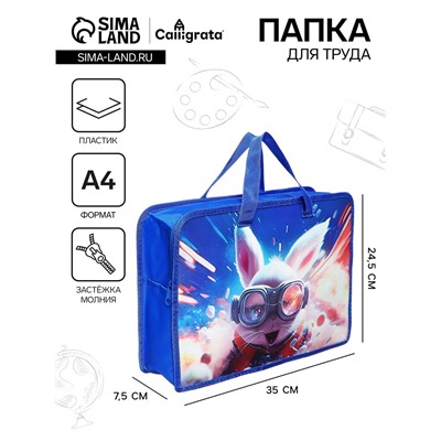 Папка с ручками А4, 340 х 245 х 75 мм, пластиковая, ручки-тесьма, Calligrata ПТ-14 "Дружок заяц"