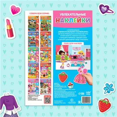 Наклейки многоразовые «Одень куколку», формат А4, 45 наклеек