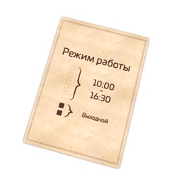 Режим работы для буфета