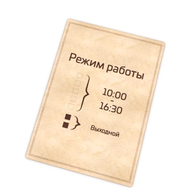 Режим работы для буфета