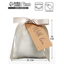 Мешочек подарочный из хлопка «С любовью», 10 х 12 см +/- 1.5 см