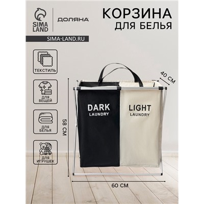 Корзина для белья Доляна LAUNDRY, складная, 60×40×58 см