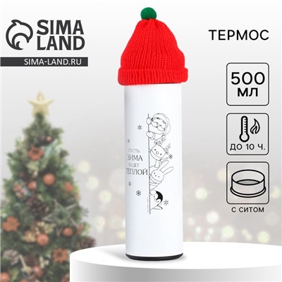 Термос новогодний с шапочкой«Теплой зимы», 500 мл, белый