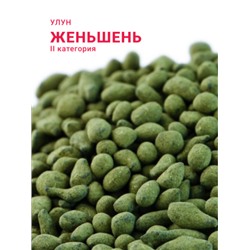 | 52018      | Женьшень Улун (II категории)