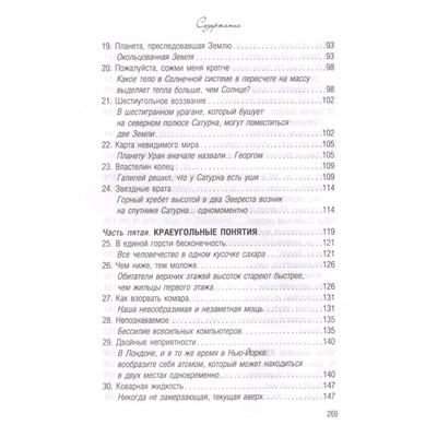 Странные вопросы о Вселенной, или Как сделать Солнце из бананового пюре
