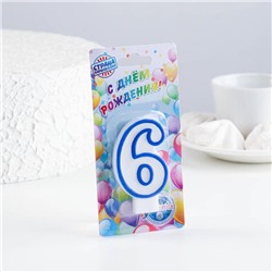 Свеча для торта цифра "6", ободок цветной, 7 см, МИКС