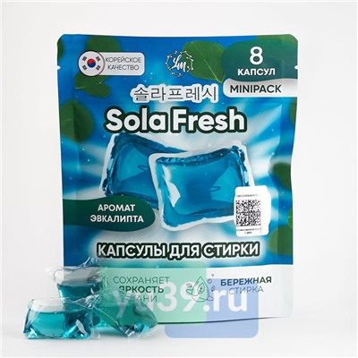 Капсулы для стирки SolaFresh LIME аромат эвкалипта 8шт, мягкая упаковка