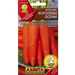 Семена Морковь Королева осени, арт.: 16185