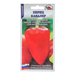 Семена Перец "Кавалер", раннеспелый, 0,2 г