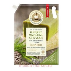 РБА Стружки жидкие мыльные 100% для машинной стирки 2л Кедровые дой-пак /2936