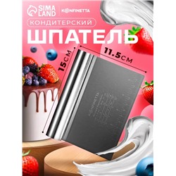 Шпатель кондитерский (3490)