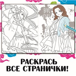 Раскраска «Дыхание луны», А4, 16 стр.