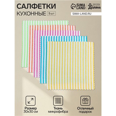 Набор салфеток «Доляна. Полоска», 30×30 см, 5 шт., микрофибра